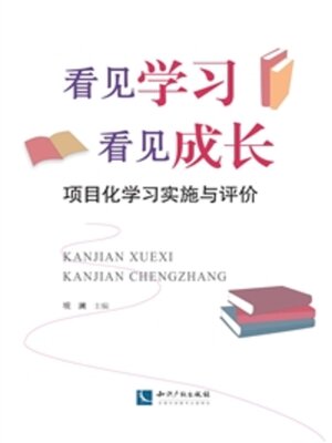 cover image of 看见学习　看见成长